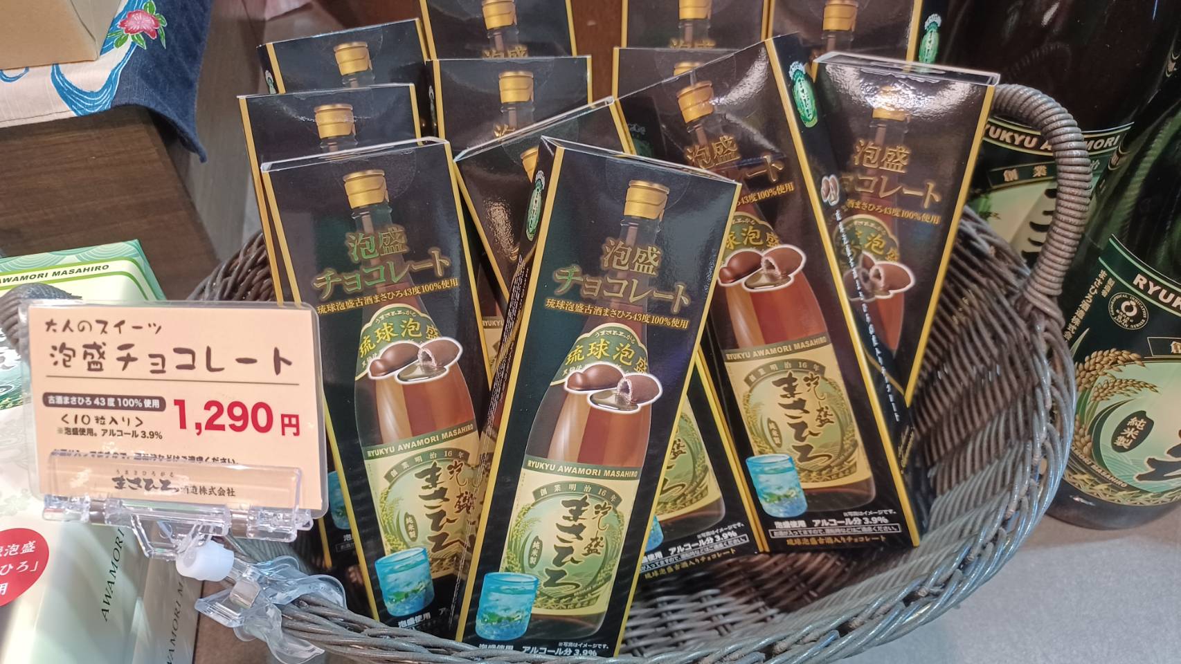 泡盛まさひろギャラリー店頭で販売再開した季節限定泡盛チョコレート10粒入り1290円の売り場ディスプレイ   