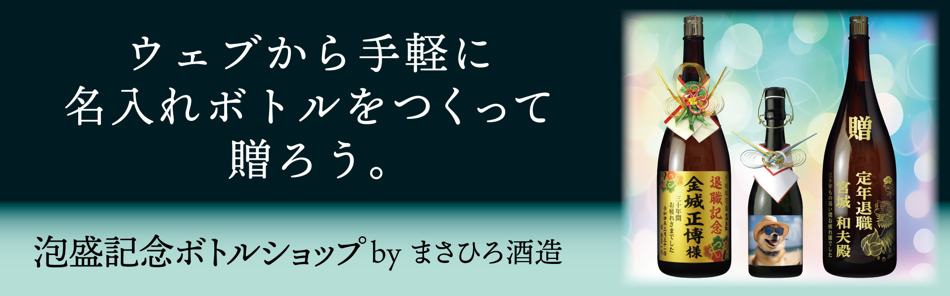 名入れ酒ボトル 泡盛