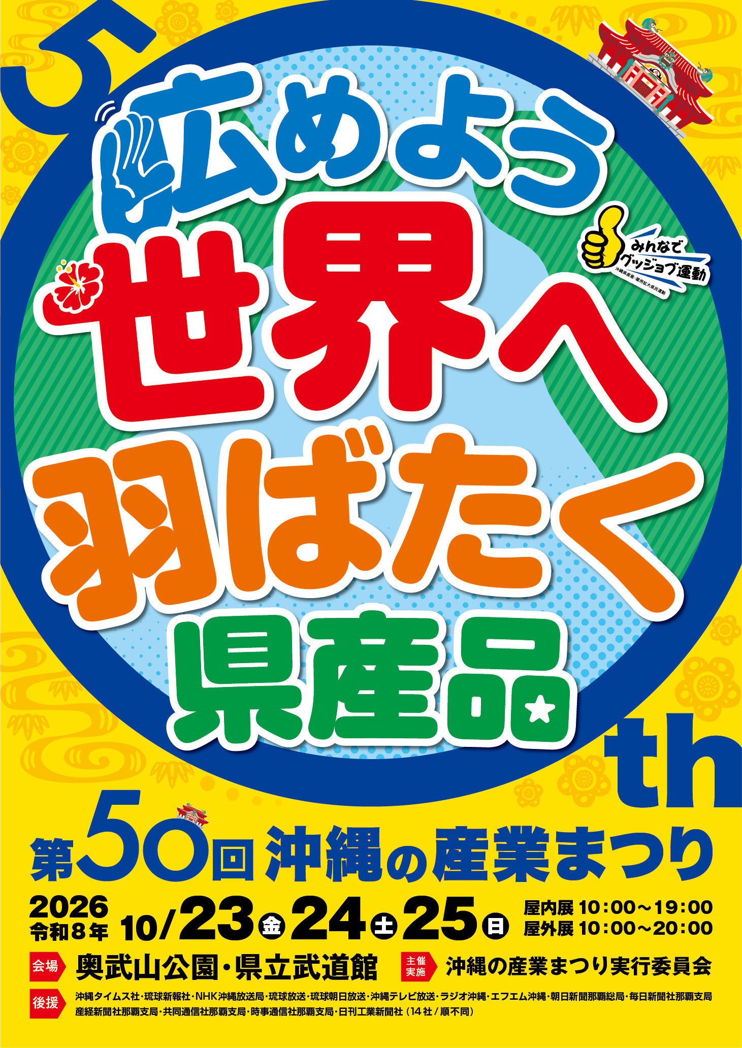 第50回沖縄の産業まつり