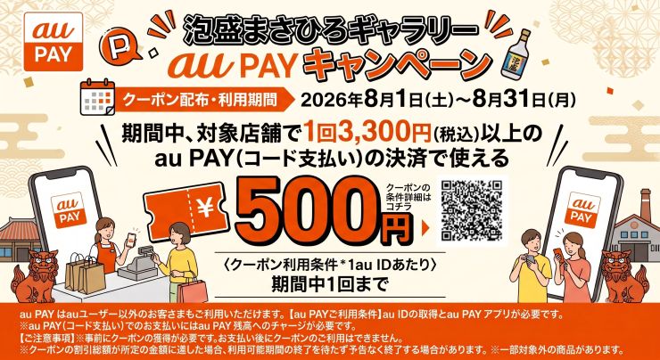 auPAYポスター画像修正.jpg