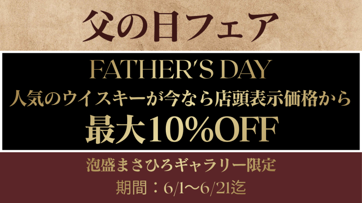Twitter用画像 (父の日).png